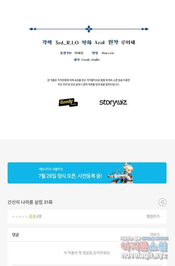 간신이 나라를 살림 31화 85