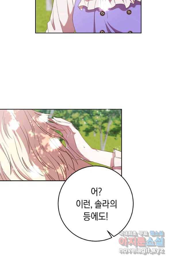 부드러운 폭군 39화 3