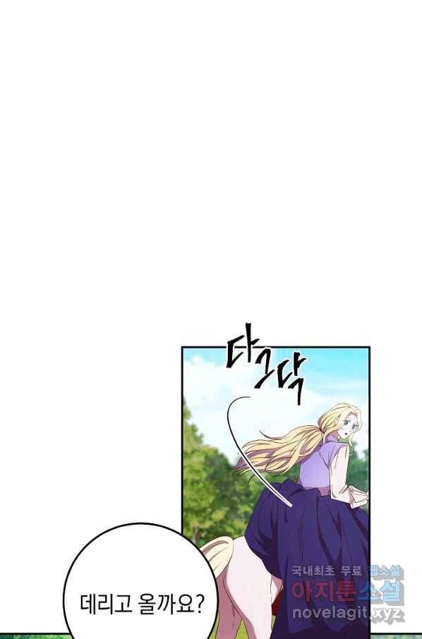 부드러운 폭군 39화 7