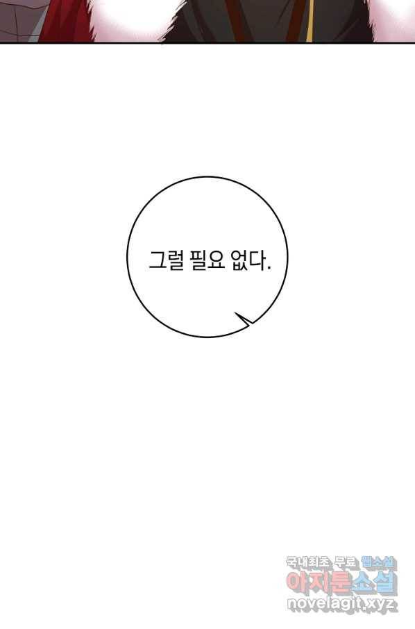 부드러운 폭군 39화 9