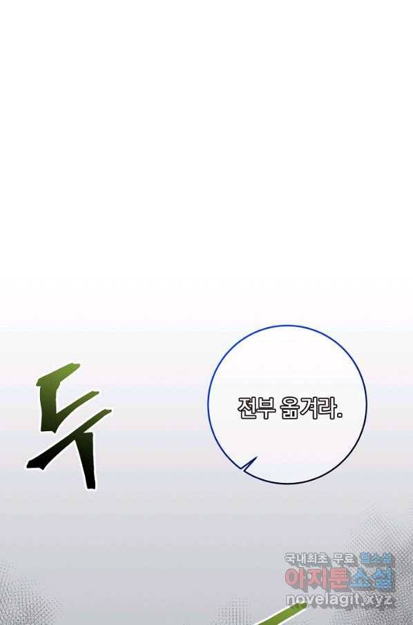 부드러운 폭군 39화 10