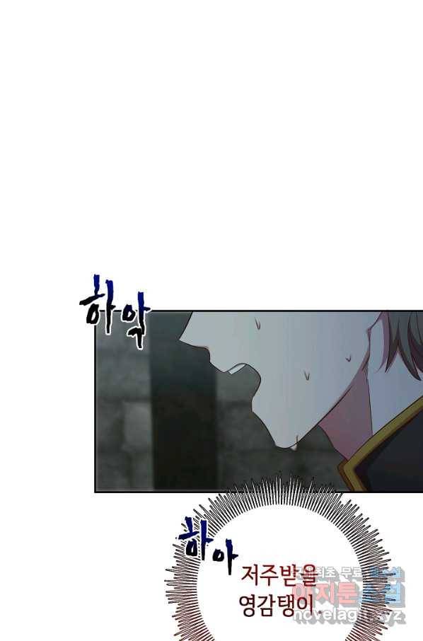 부드러운 폭군 39화 13