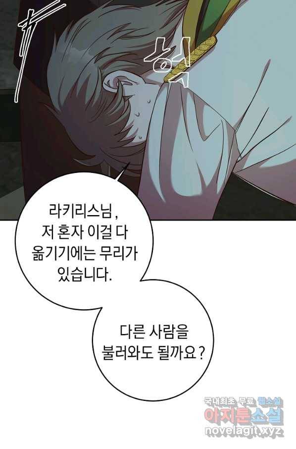 부드러운 폭군 39화 16