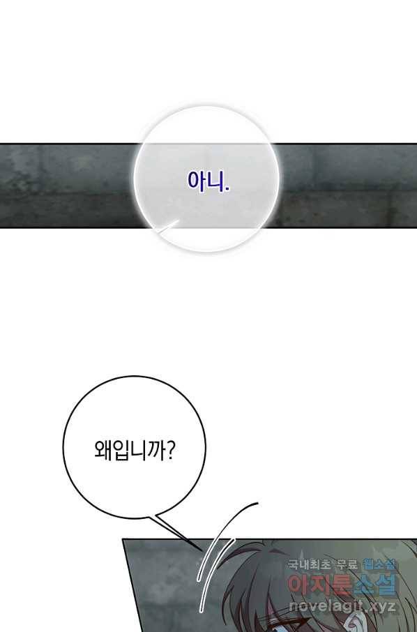 부드러운 폭군 39화 17