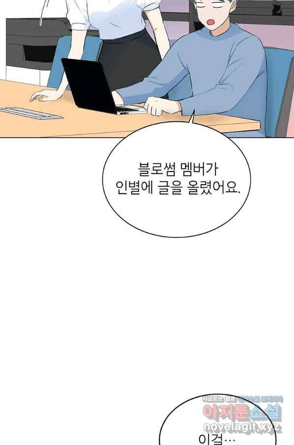 연습생 고영신 66화 2