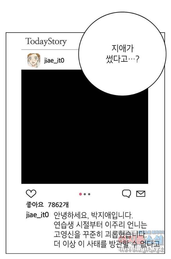 연습생 고영신 66화 4