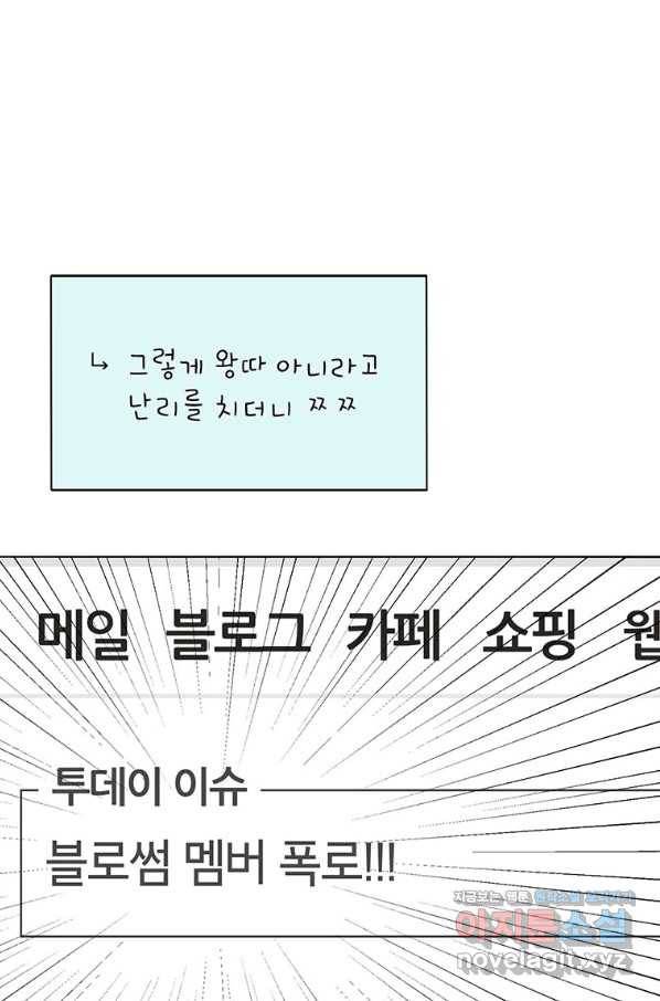 연습생 고영신 66화 5