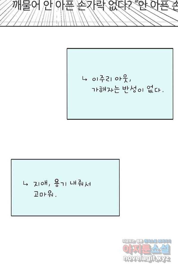 연습생 고영신 66화 6