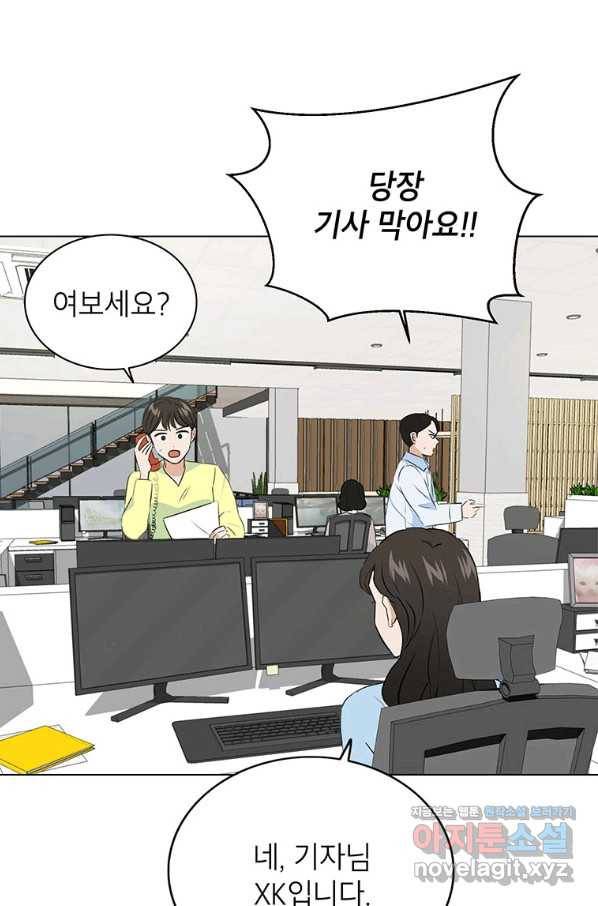 연습생 고영신 66화 7