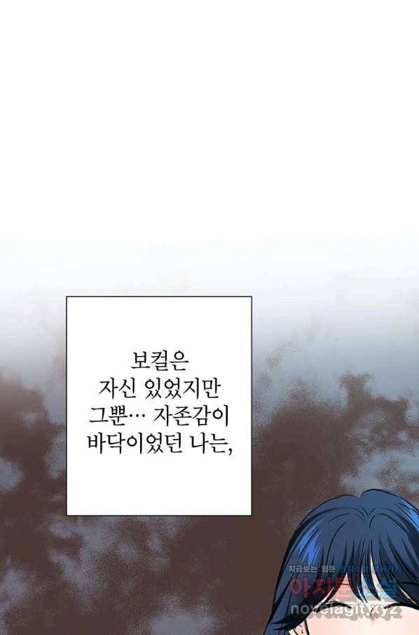 연습생 고영신 66화 14