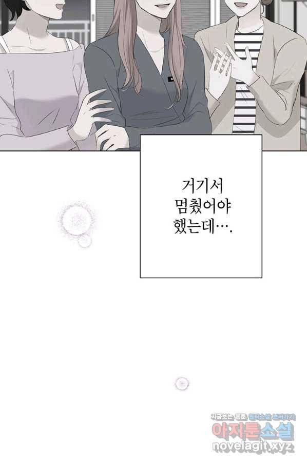 연습생 고영신 66화 17