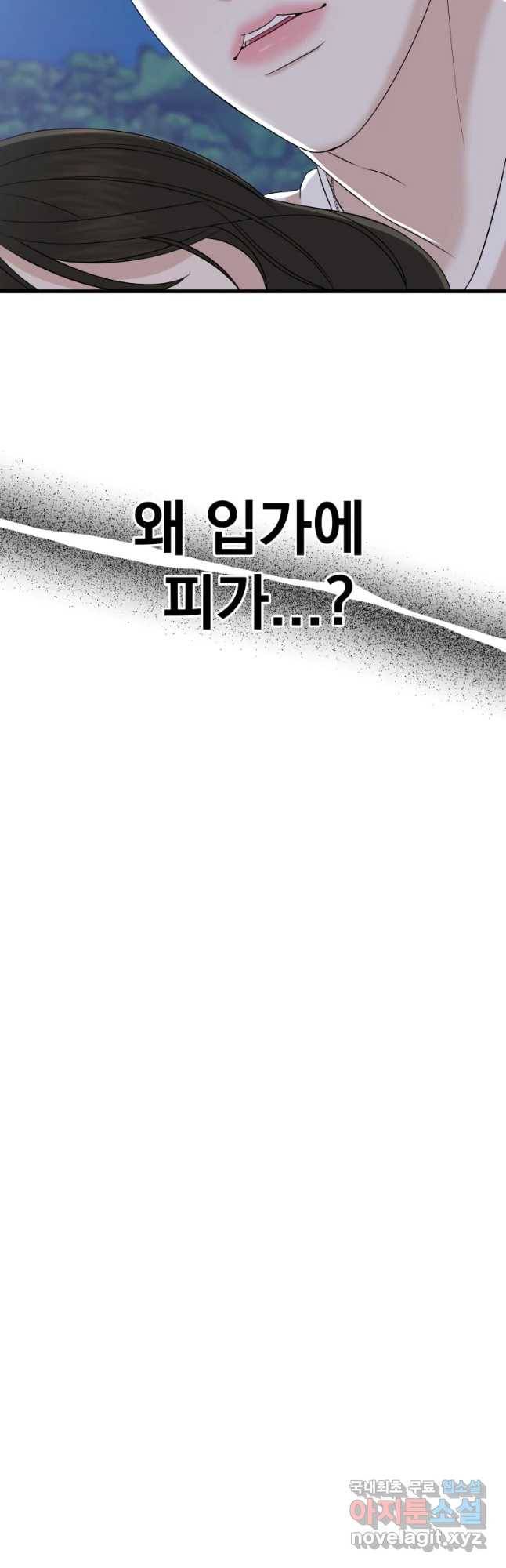 뱀파이어님의 대리식사 110화 그건 사람이나 하는 생각이지. 5