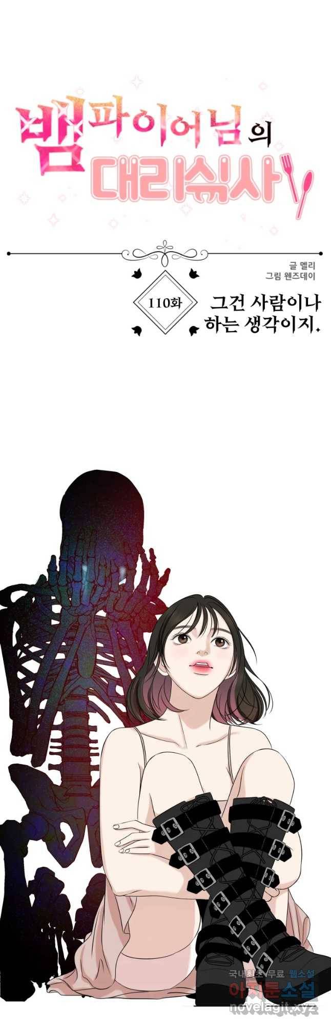 뱀파이어님의 대리식사 110화 그건 사람이나 하는 생각이지. 6