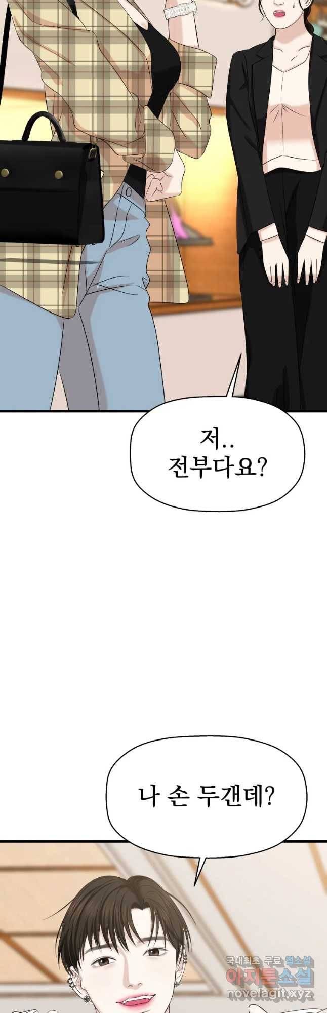 뱀파이어님의 대리식사 110화 그건 사람이나 하는 생각이지. 9