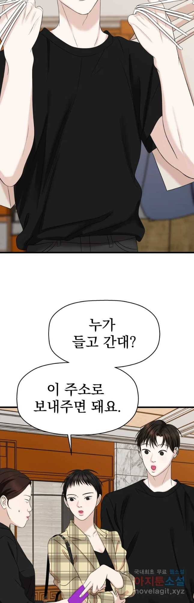 뱀파이어님의 대리식사 110화 그건 사람이나 하는 생각이지. 10