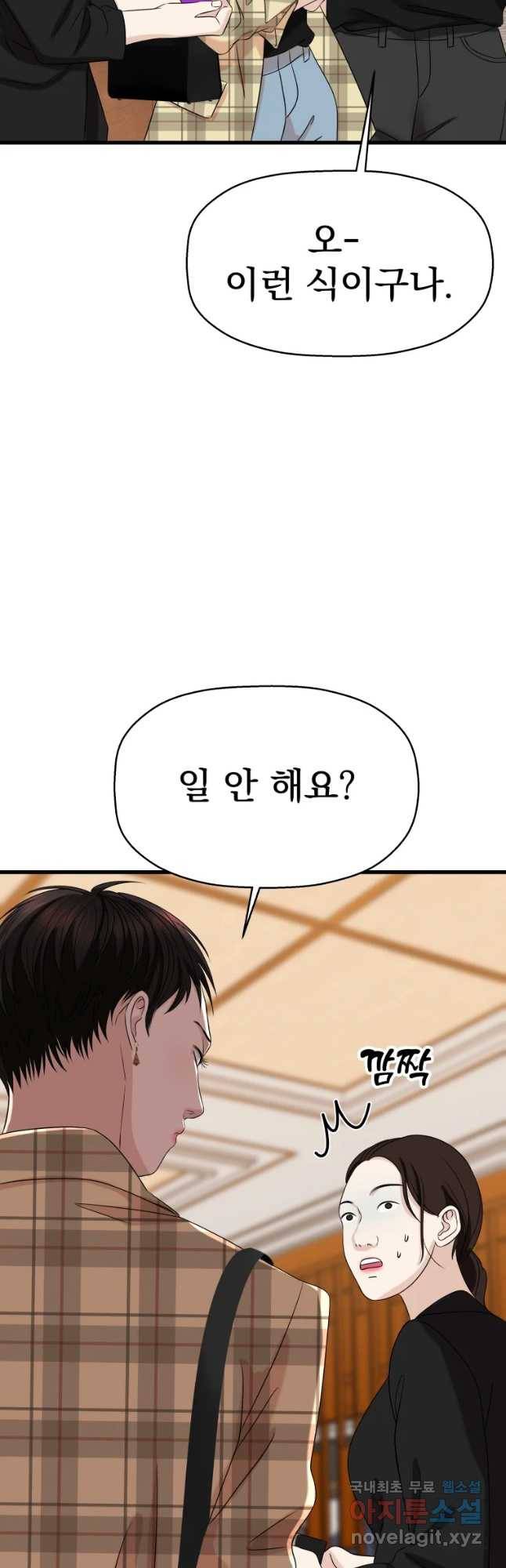 뱀파이어님의 대리식사 110화 그건 사람이나 하는 생각이지. 11