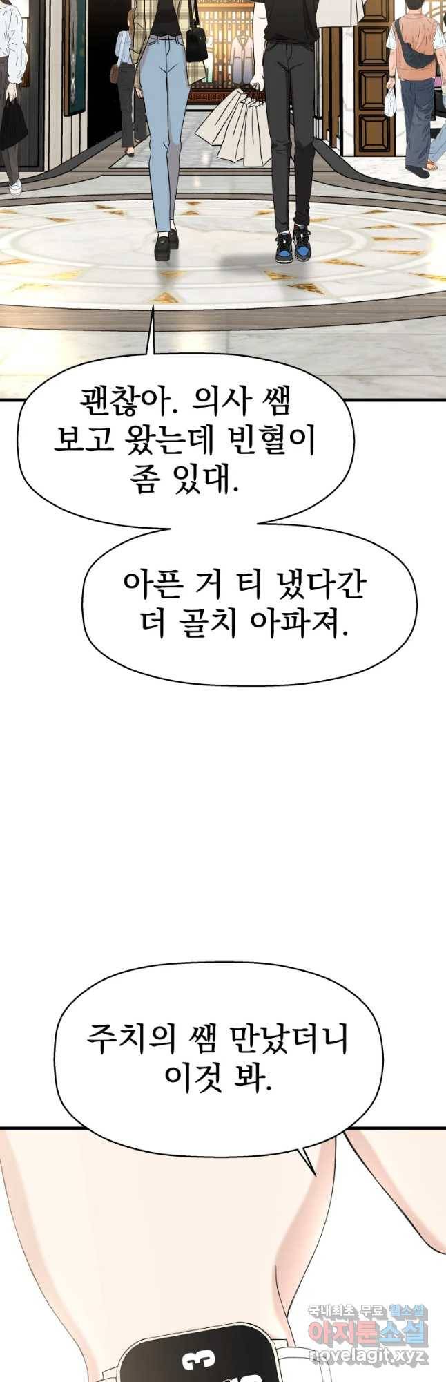뱀파이어님의 대리식사 110화 그건 사람이나 하는 생각이지. 14