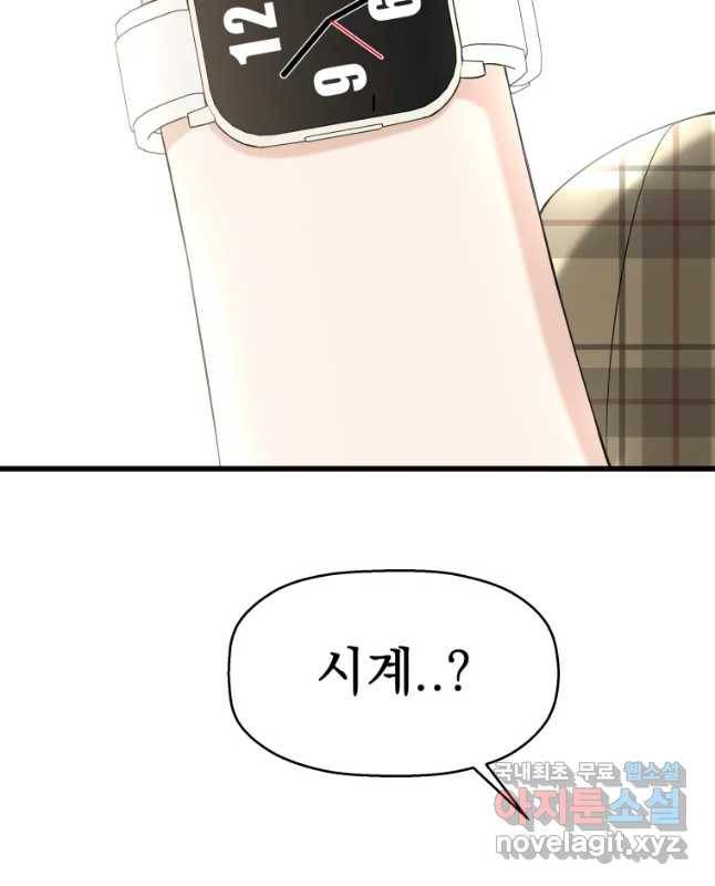 뱀파이어님의 대리식사 110화 그건 사람이나 하는 생각이지. 15
