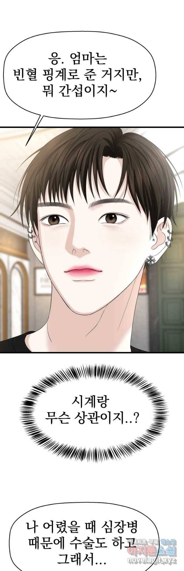 뱀파이어님의 대리식사 110화 그건 사람이나 하는 생각이지. 16