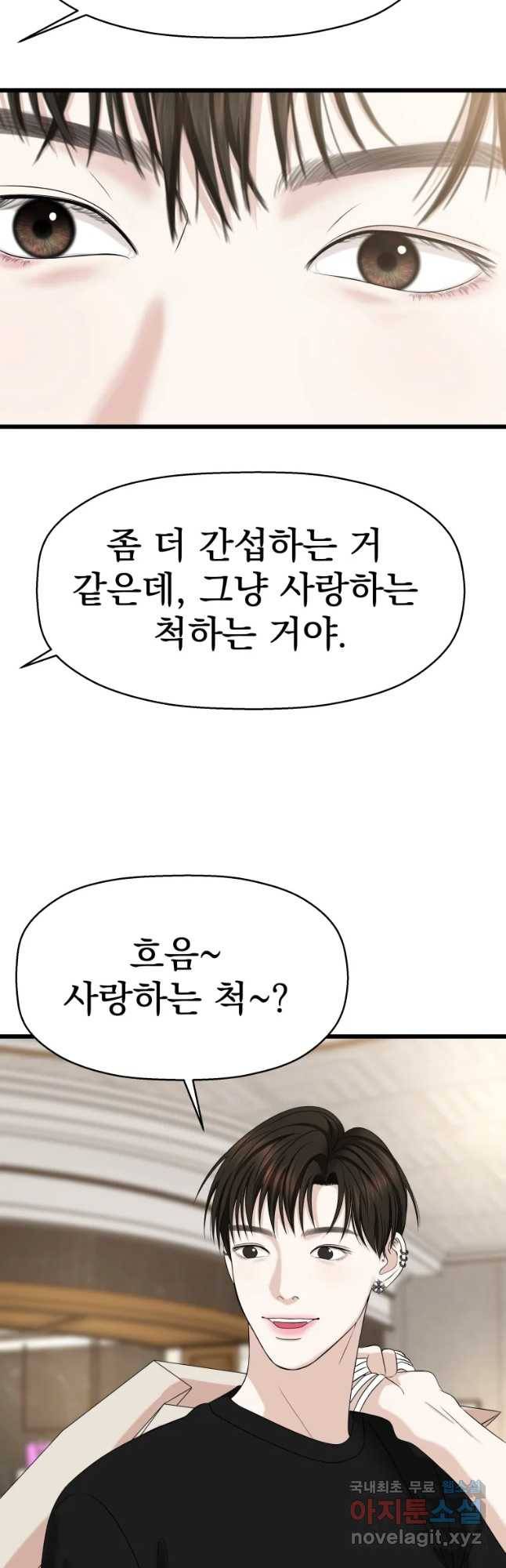 뱀파이어님의 대리식사 110화 그건 사람이나 하는 생각이지. 17