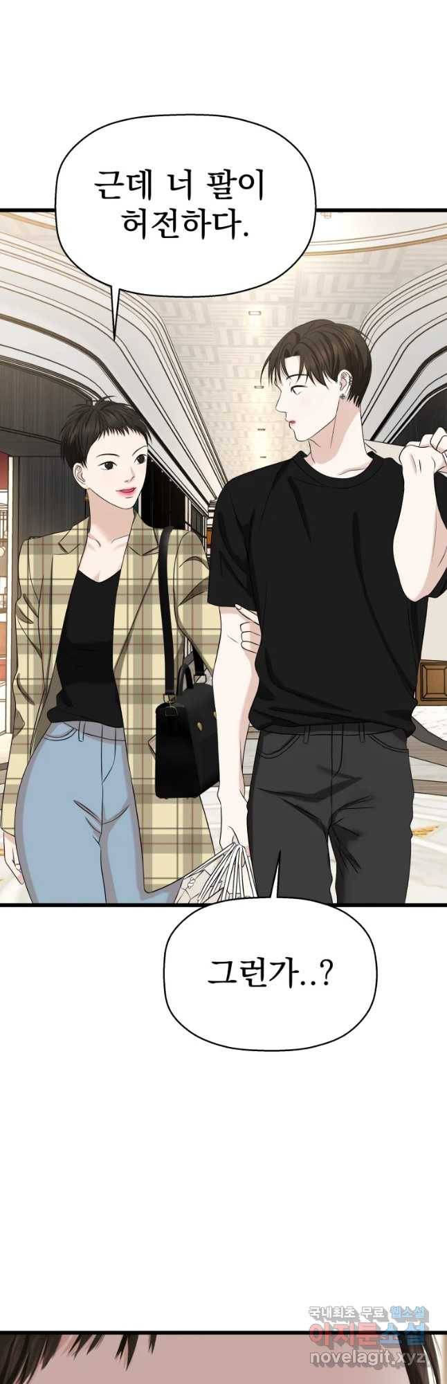 뱀파이어님의 대리식사 110화 그건 사람이나 하는 생각이지. 19