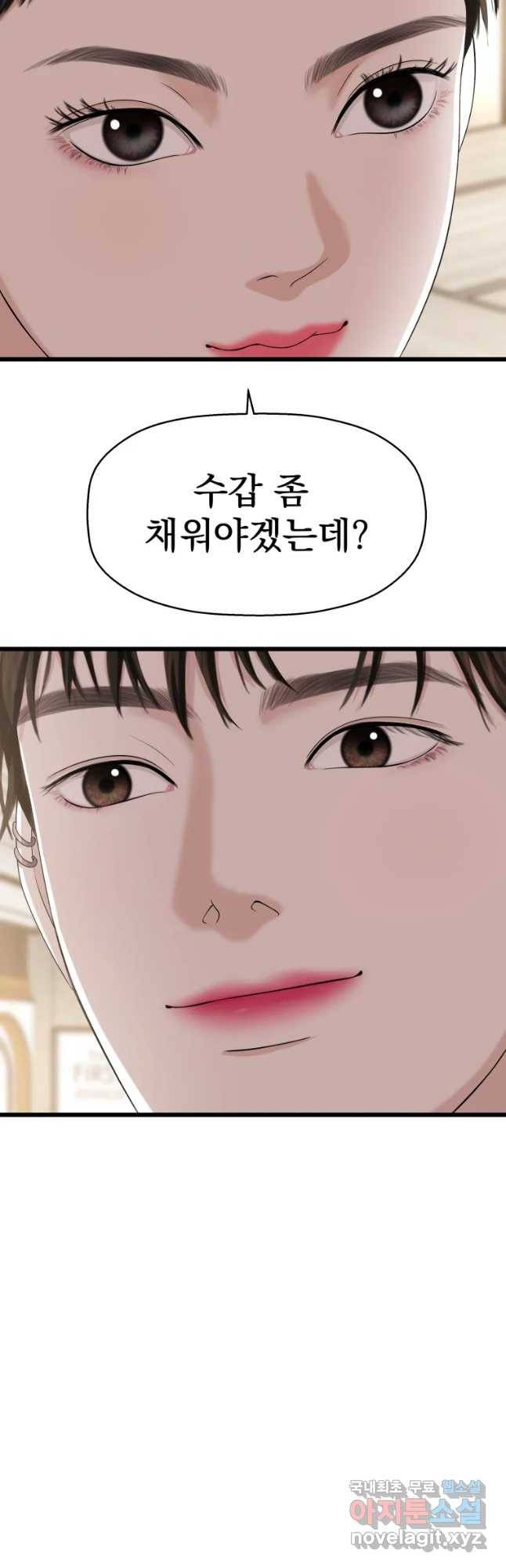 뱀파이어님의 대리식사 110화 그건 사람이나 하는 생각이지. 20