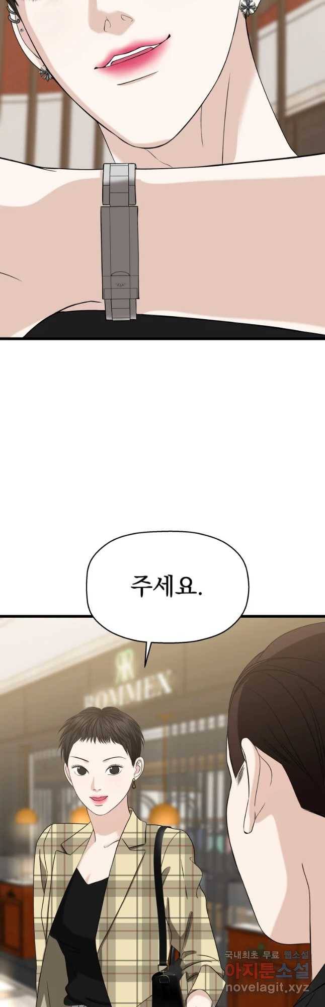 뱀파이어님의 대리식사 110화 그건 사람이나 하는 생각이지. 22