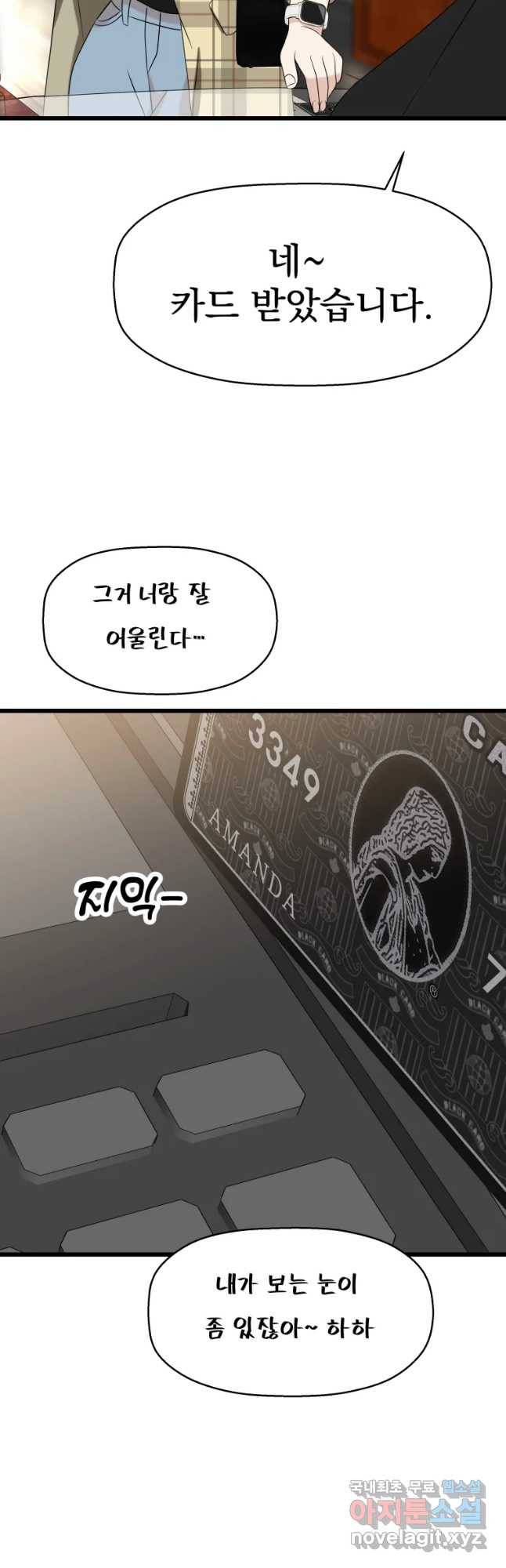 뱀파이어님의 대리식사 110화 그건 사람이나 하는 생각이지. 23