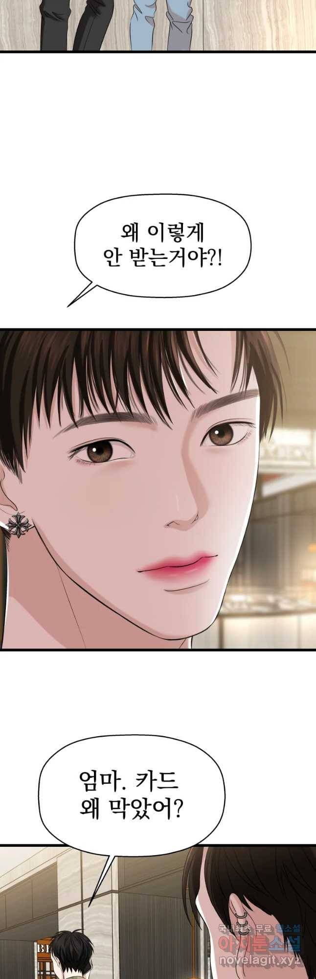 뱀파이어님의 대리식사 110화 그건 사람이나 하는 생각이지. 27