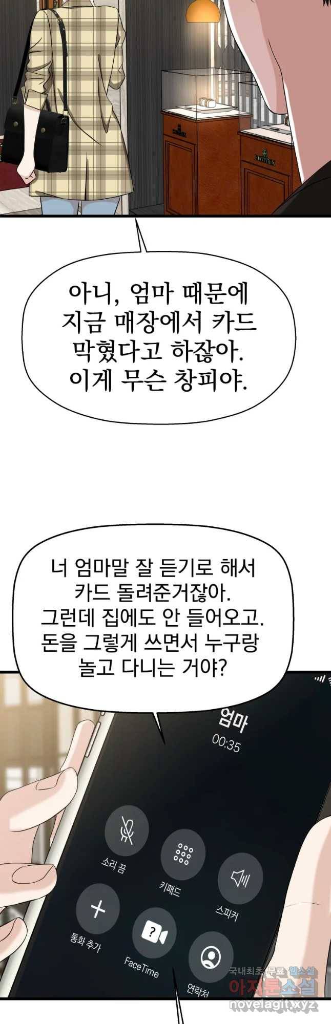 뱀파이어님의 대리식사 110화 그건 사람이나 하는 생각이지. 28