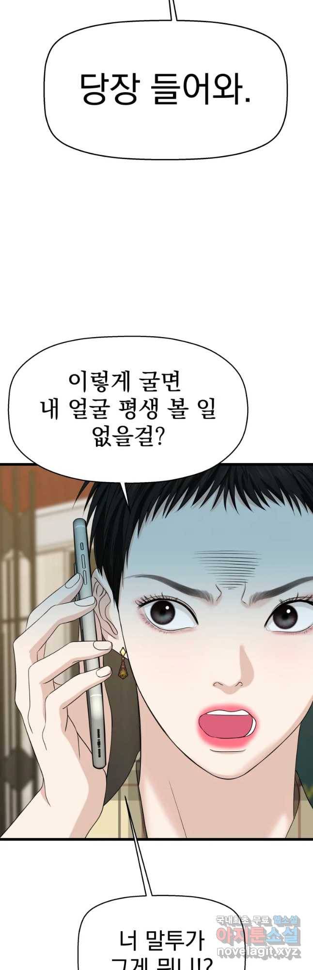 뱀파이어님의 대리식사 110화 그건 사람이나 하는 생각이지. 29