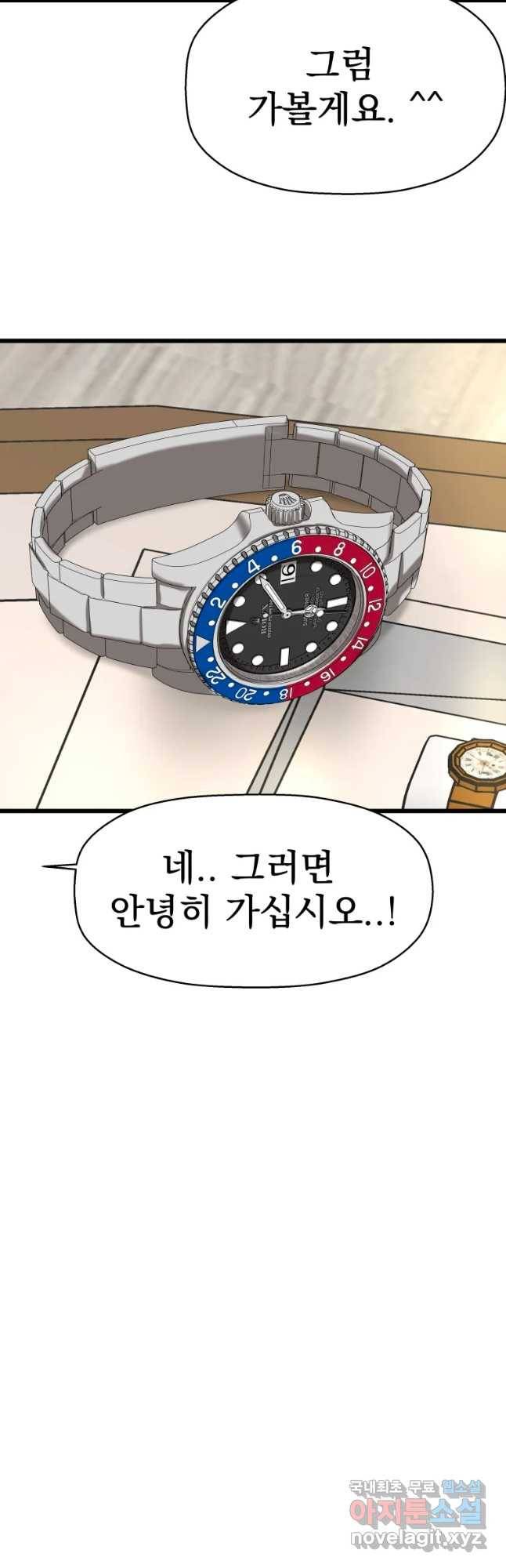 뱀파이어님의 대리식사 110화 그건 사람이나 하는 생각이지. 32
