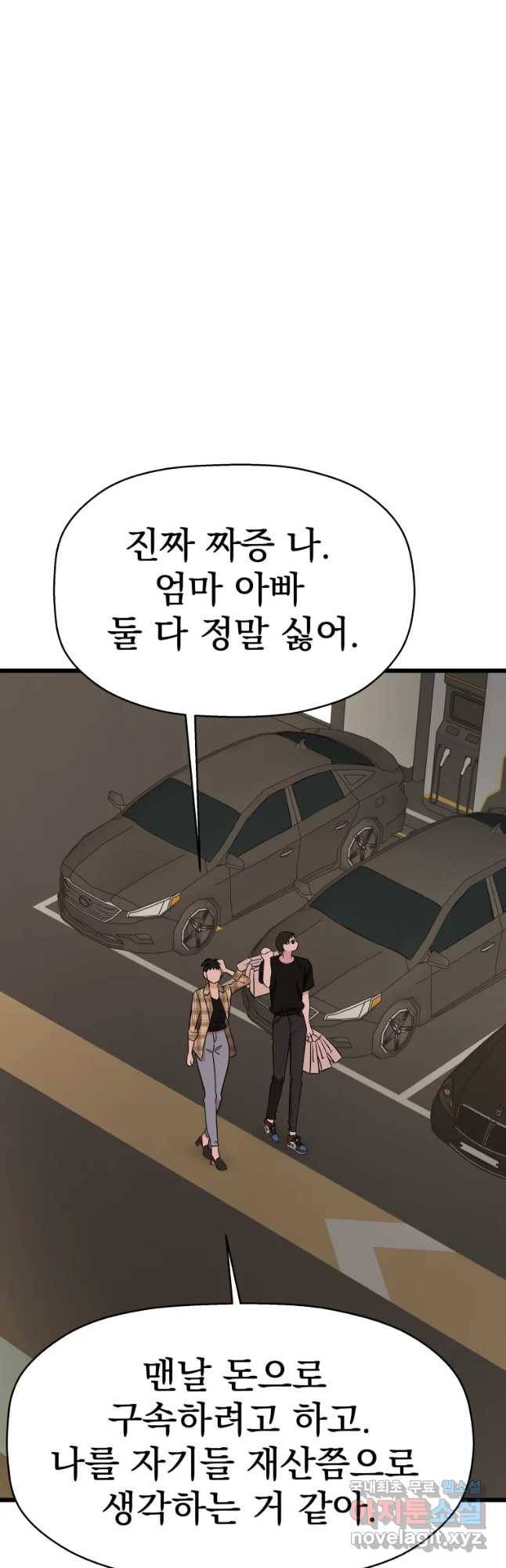 뱀파이어님의 대리식사 110화 그건 사람이나 하는 생각이지. 33