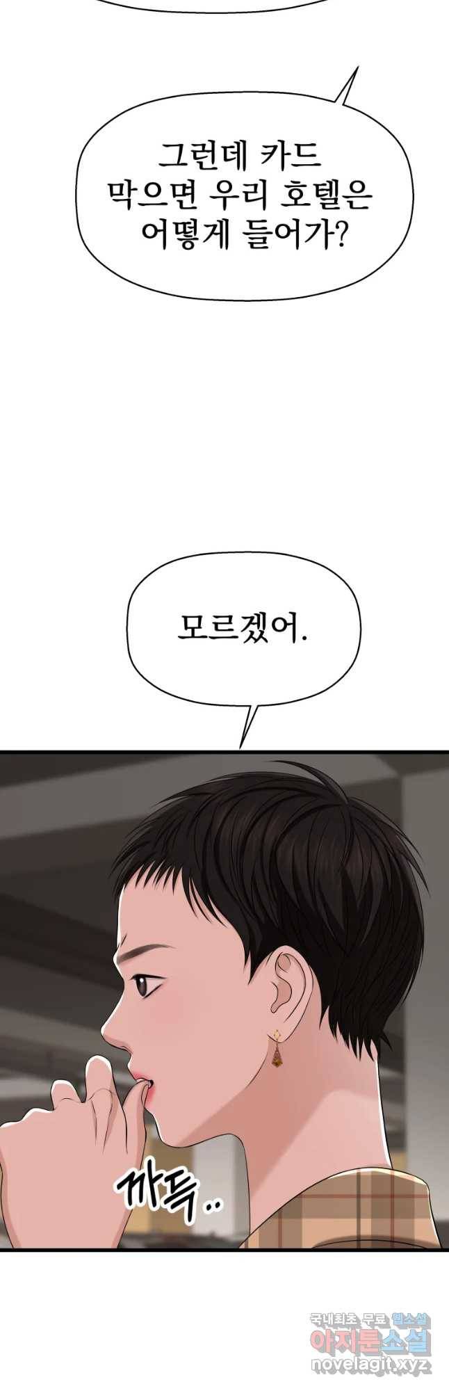 뱀파이어님의 대리식사 110화 그건 사람이나 하는 생각이지. 34