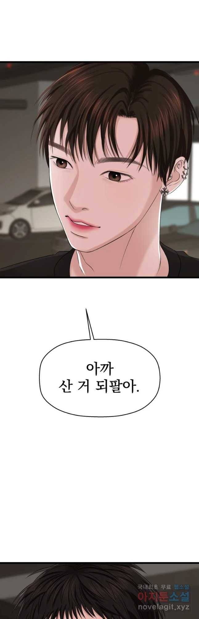 뱀파이어님의 대리식사 110화 그건 사람이나 하는 생각이지. 35
