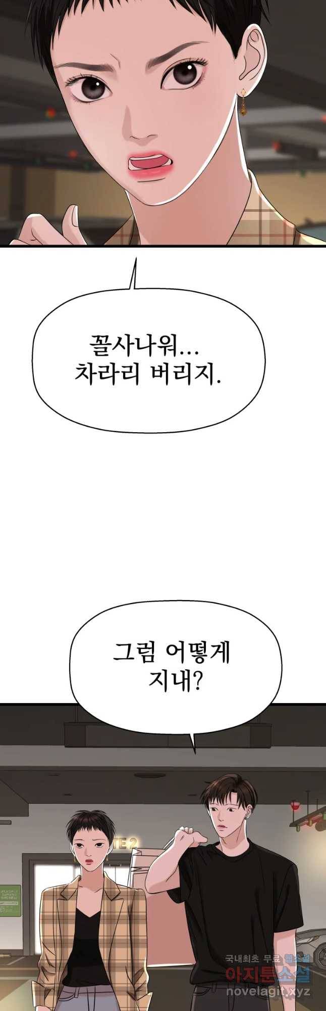 뱀파이어님의 대리식사 110화 그건 사람이나 하는 생각이지. 36