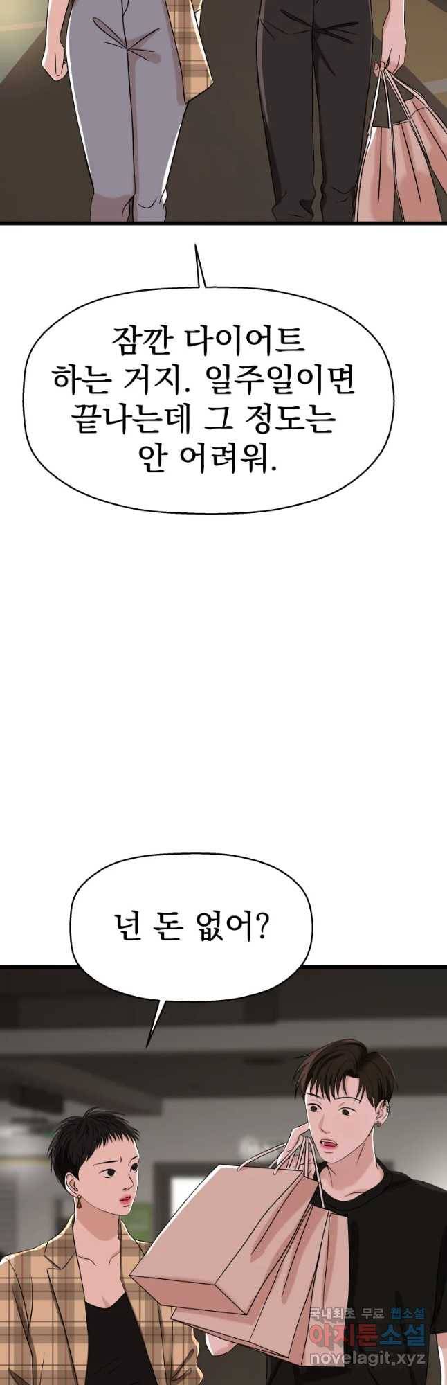 뱀파이어님의 대리식사 110화 그건 사람이나 하는 생각이지. 37