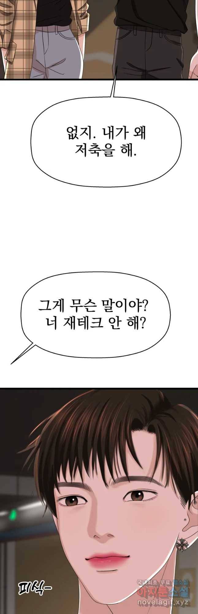 뱀파이어님의 대리식사 110화 그건 사람이나 하는 생각이지. 38