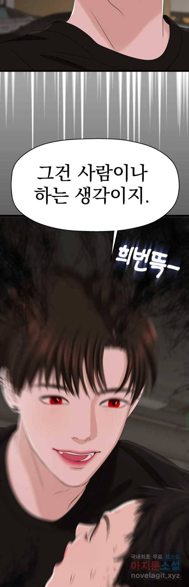 뱀파이어님의 대리식사 110화 그건 사람이나 하는 생각이지. 39