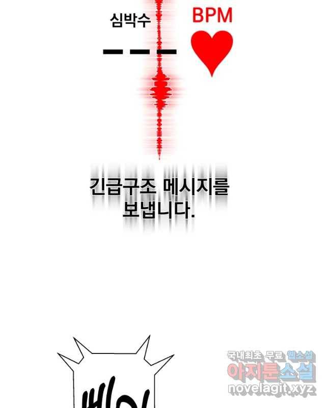 뱀파이어님의 대리식사 110화 그건 사람이나 하는 생각이지. 45