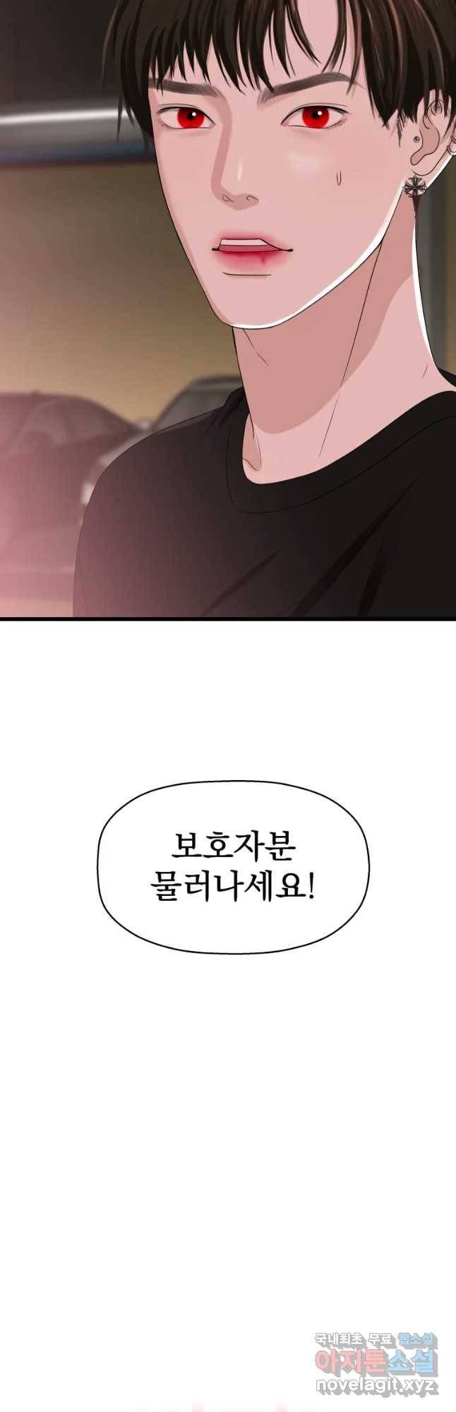 뱀파이어님의 대리식사 110화 그건 사람이나 하는 생각이지. 48
