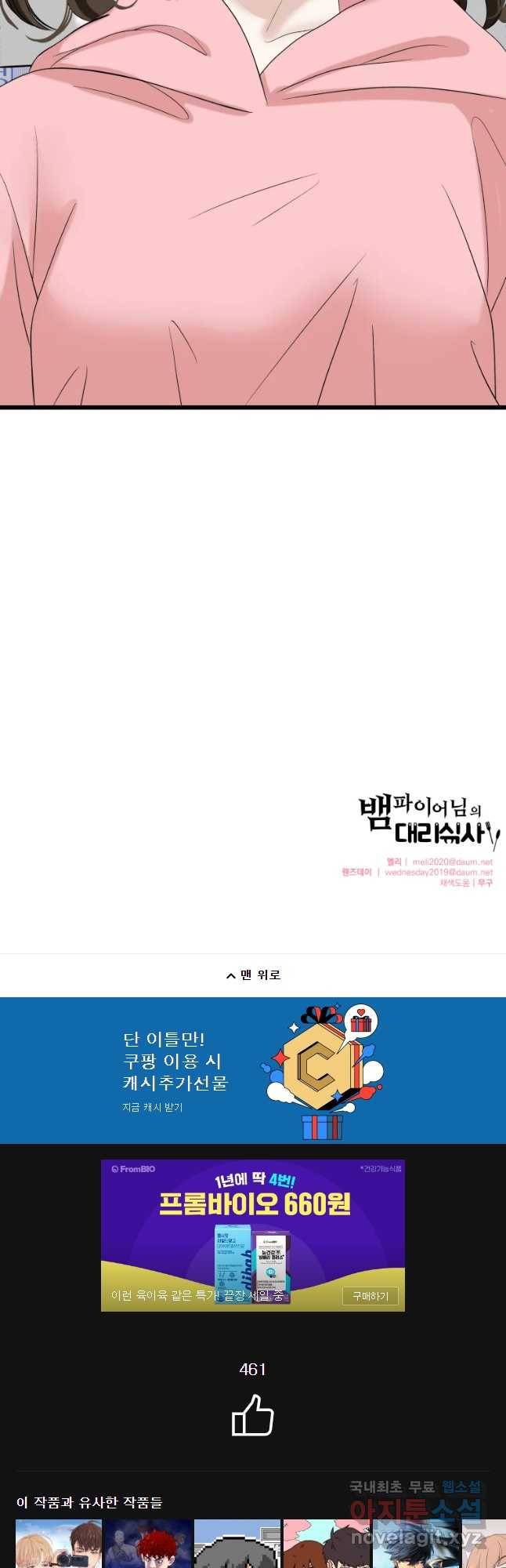뱀파이어님의 대리식사 110화 그건 사람이나 하는 생각이지. 50