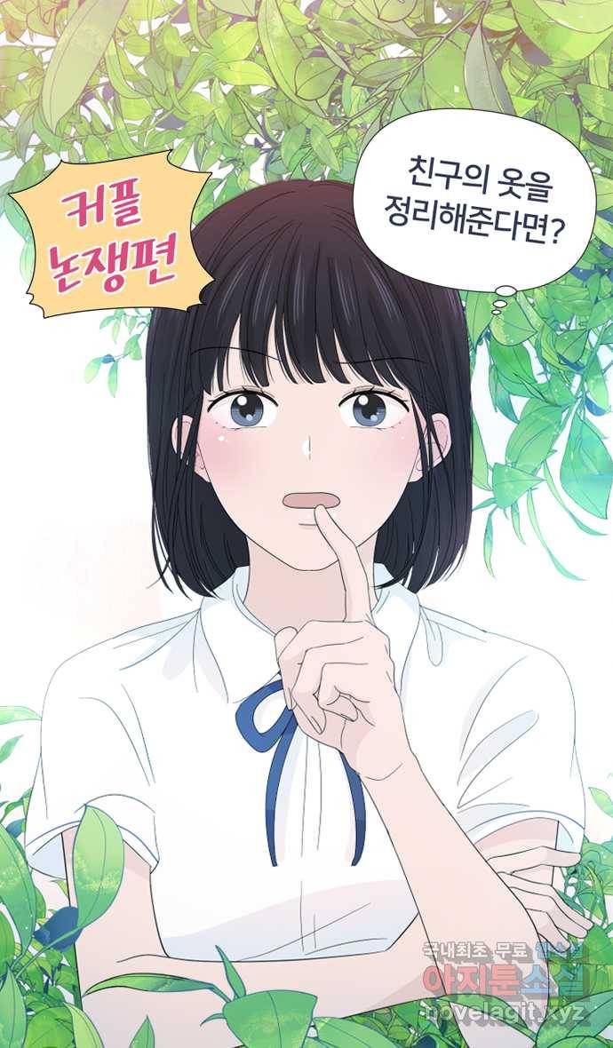 2022 그걸 네가 왜! 10화. 〈고백 취소도 되나?〉 친구의 옷, 정리 해줘야 1
