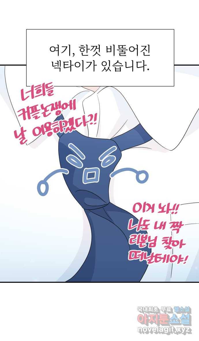 2022 그걸 네가 왜! 10화. 〈고백 취소도 되나?〉 친구의 옷, 정리 해줘야 2