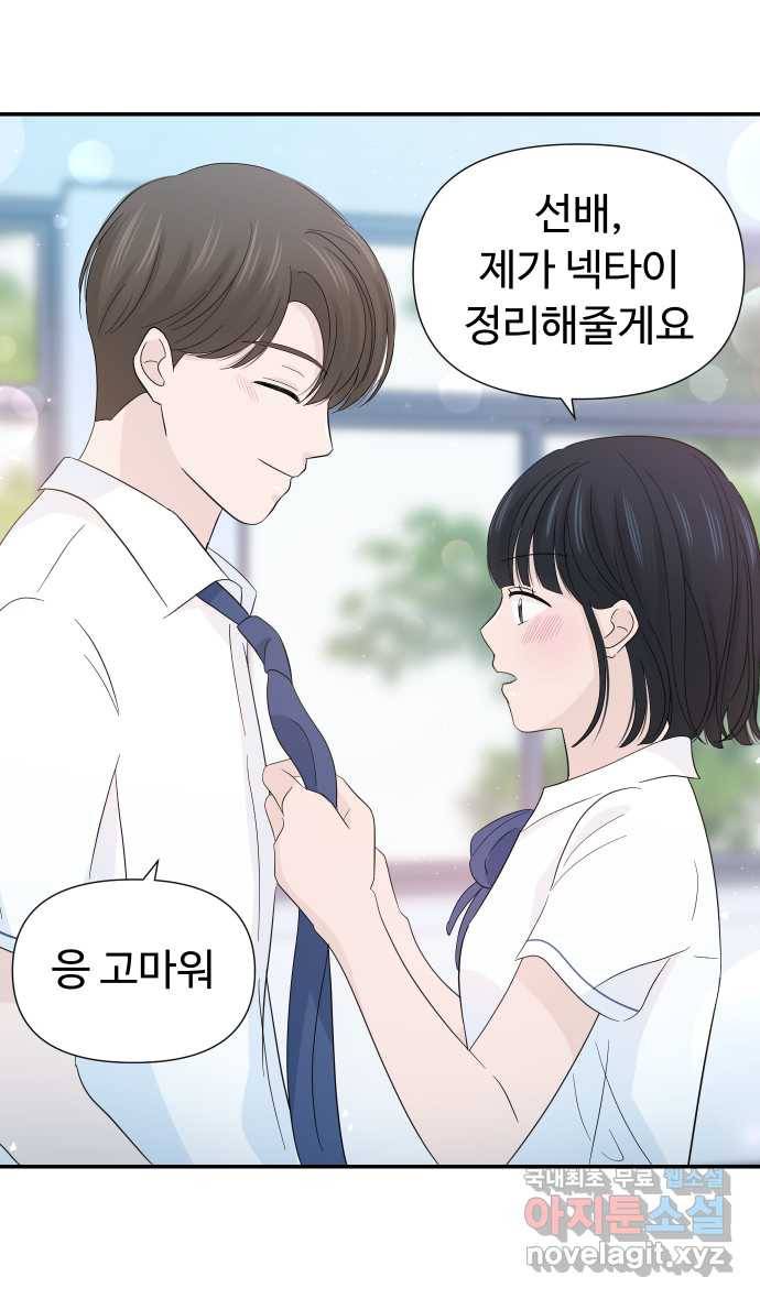 2022 그걸 네가 왜! 10화. 〈고백 취소도 되나?〉 친구의 옷, 정리 해줘야 3