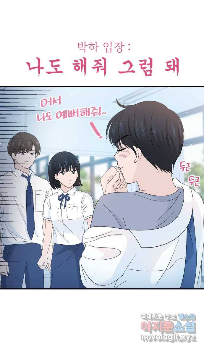 2022 그걸 네가 왜! 10화. 〈고백 취소도 되나?〉 친구의 옷, 정리 해줘야 7