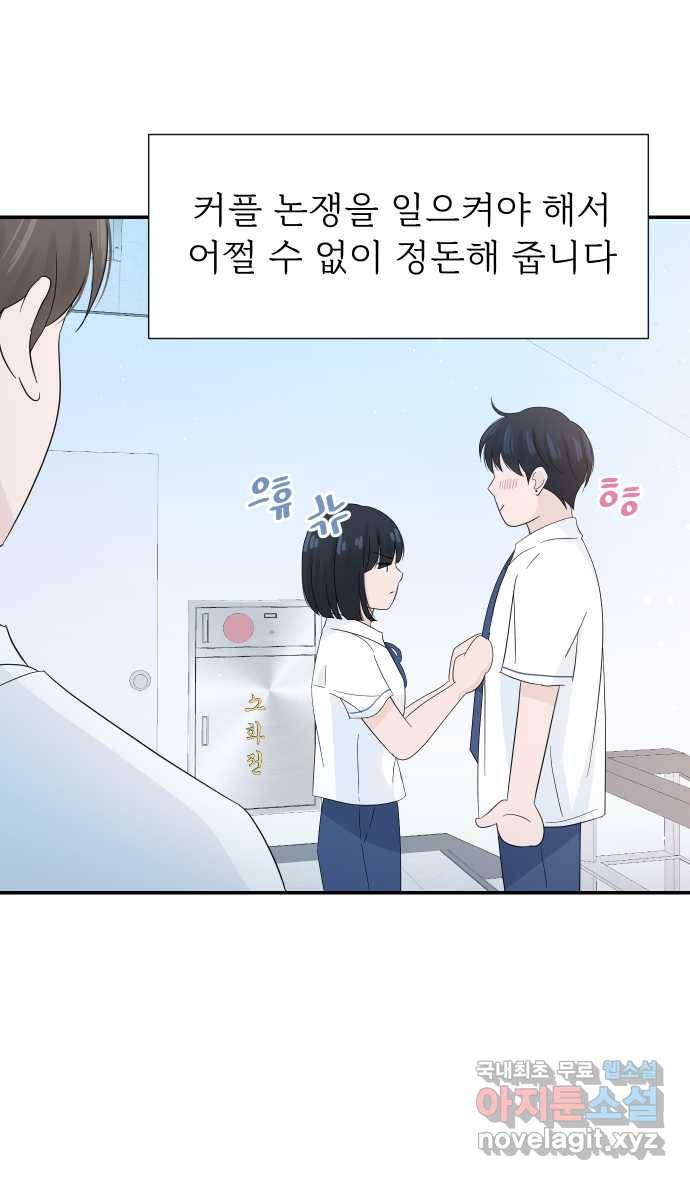 2022 그걸 네가 왜! 10화. 〈고백 취소도 되나?〉 친구의 옷, 정리 해줘야 8