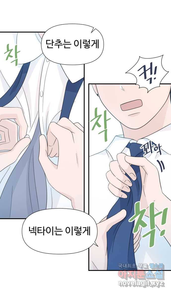 2022 그걸 네가 왜! 10화. 〈고백 취소도 되나?〉 친구의 옷, 정리 해줘야 10