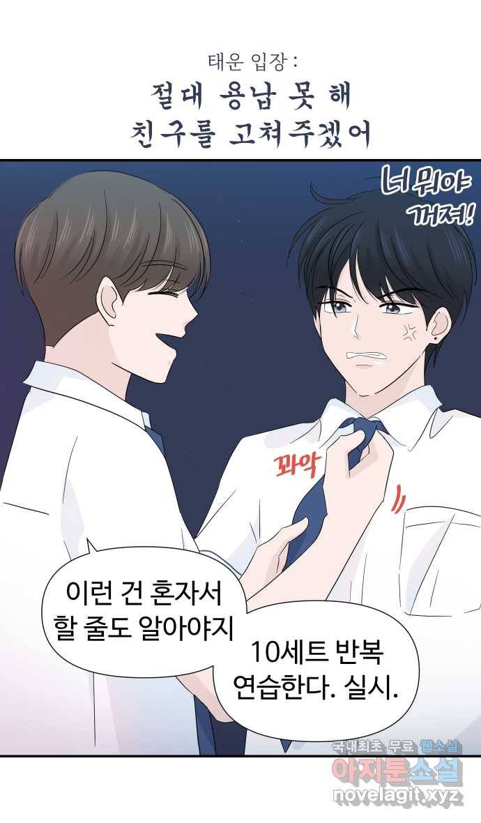 2022 그걸 네가 왜! 10화. 〈고백 취소도 되나?〉 친구의 옷, 정리 해줘야 11