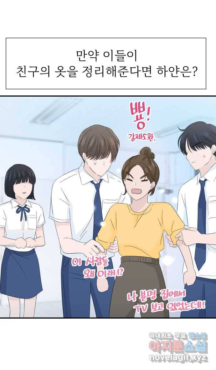 2022 그걸 네가 왜! 10화. 〈고백 취소도 되나?〉 친구의 옷, 정리 해줘야 12